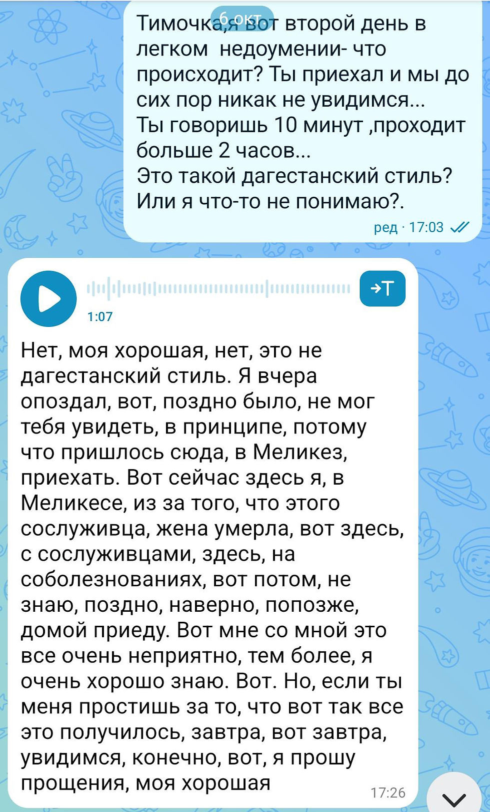 Cкриншот переписки