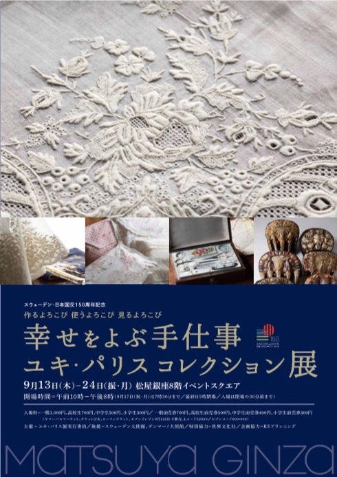 幸せを呼ぶ手仕事展9ede6c66f9cda84a1a78dff0da6b9bbb.jpg