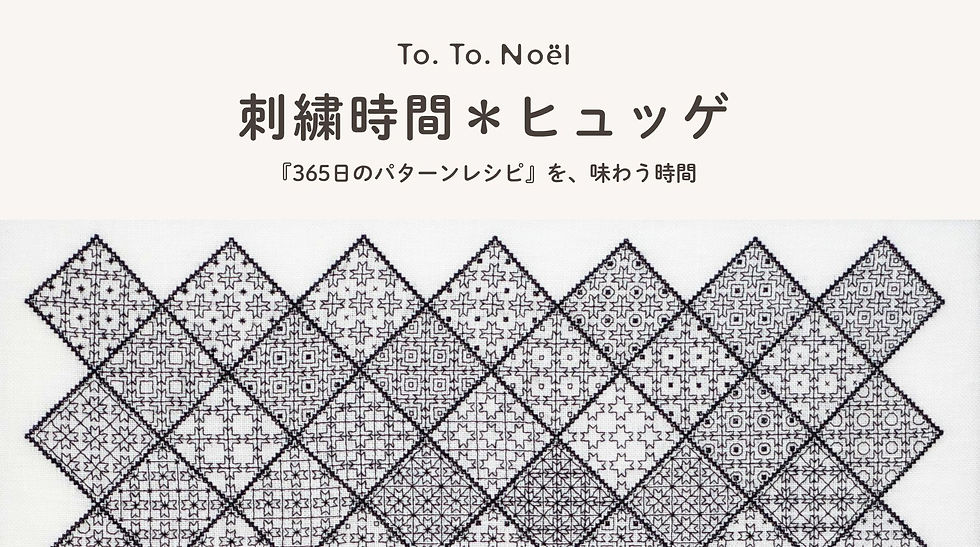 刺繍時間＊ヒュッゲ　秋　募集について