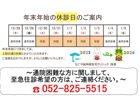 年末年始のお休みについて