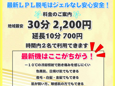 脱毛ルームできました！