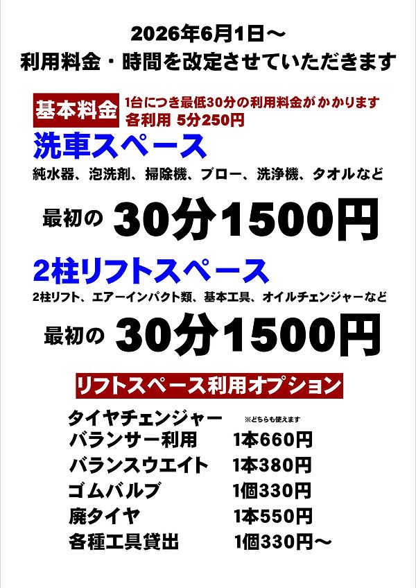 202606ぴっと料金.JPEG