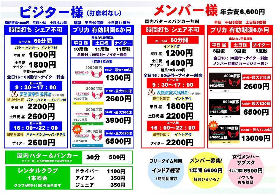 2026年6月料金.JPG