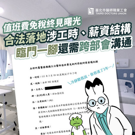 値班費免稅終見曙光,臨門一腳還需跨部會溝通