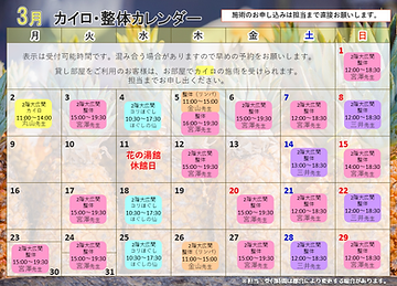 整体シフトカレンダー2026.3.png