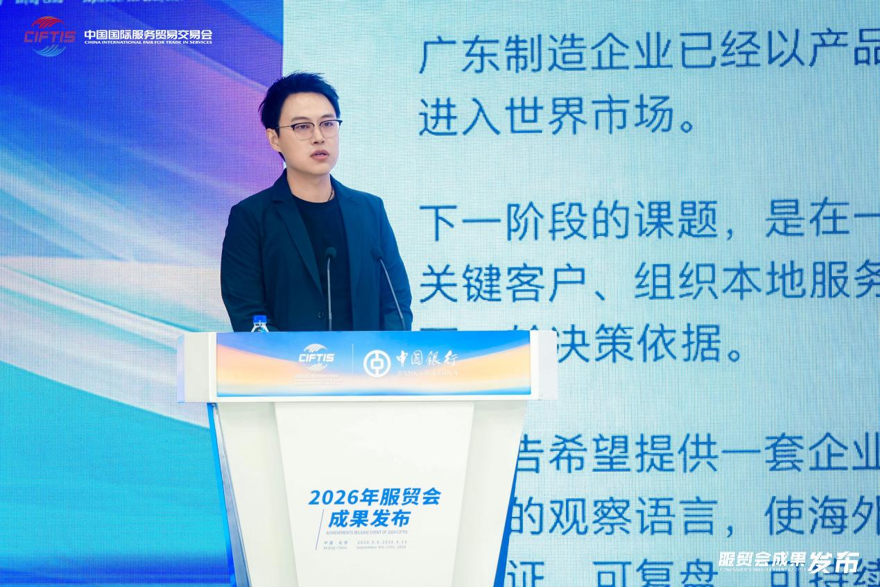 SINOVALINK founder Gary Wang speaking at the CIFTIS 2026 official achievements release
