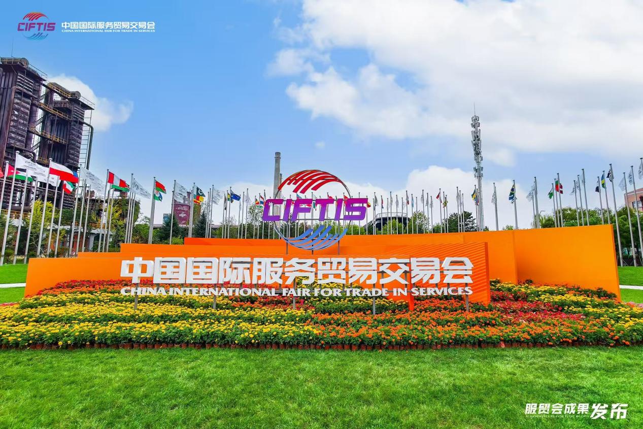 CIFTIS 2026 venue with international flags in Beijing
