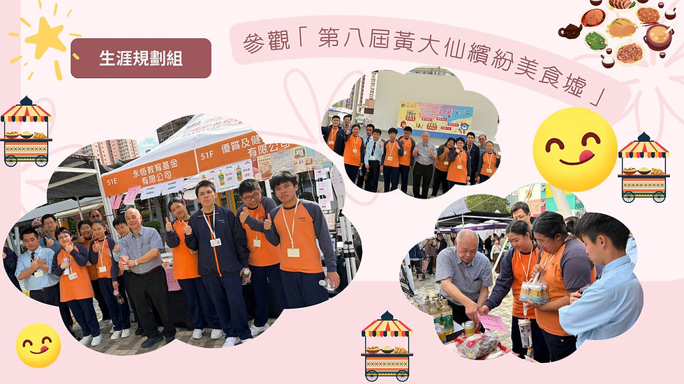 20251124_參觀「第八屆黃大仙繽紛美食墟」
