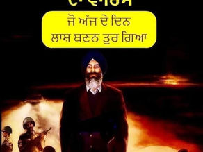 ਲਾਪਤਾ ਕੀਤੇ ਨੌਜਵਾਨਾਂ ਦੀਆਂ ਲਾਸ਼ਾਂ ਨੂੰ ਬੋਲਣ ਲਾਣ ਵਾਲਾ ਜਸਵੰਤ ਸਿੰਘ ਖਾਲੜਾ