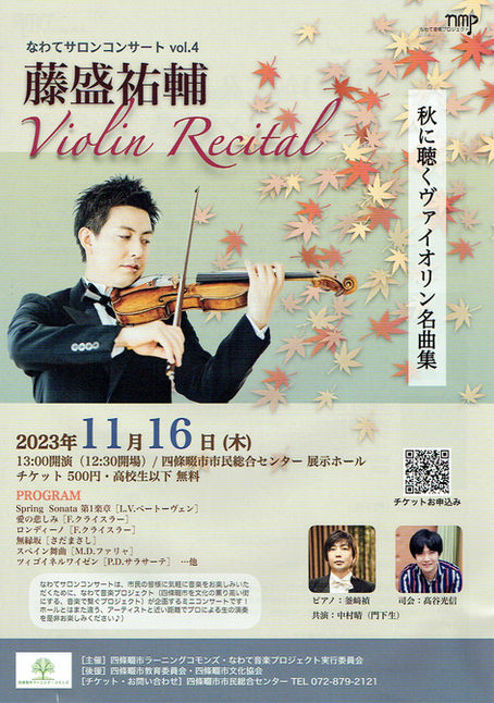 2023年11月16リサイタルのお知らせ