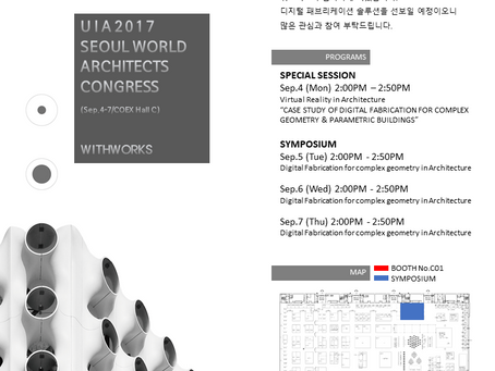 UIA 2017 서울세계건축대회