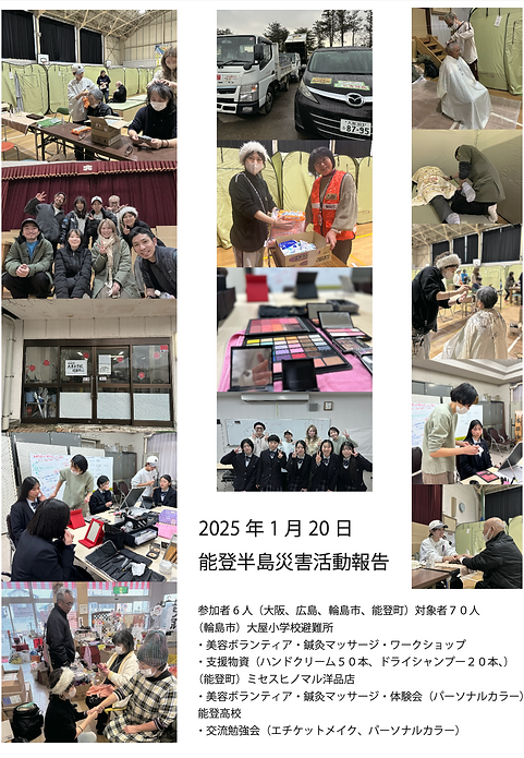 能登半島災害支援2025-01-28.png