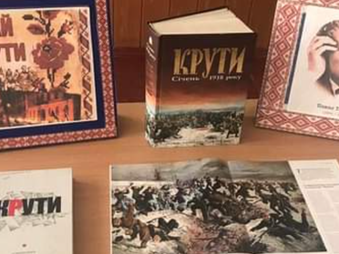 Пам'ятаймо про Крути