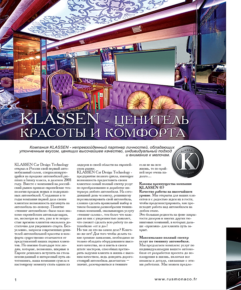 KLASSEN - ценитель красоты и комфорта.pn