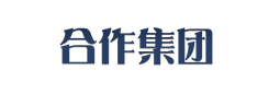 合作集团.png