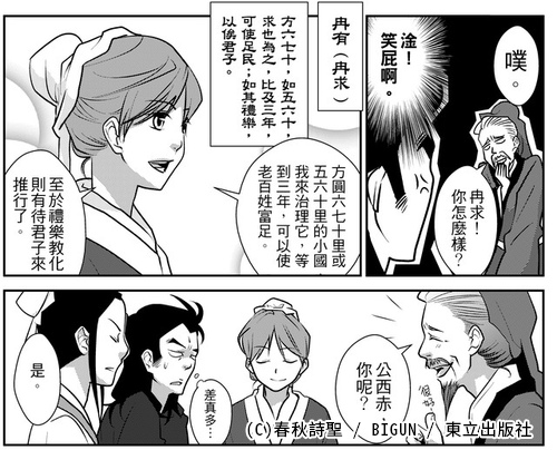 創意為筆 生命為墨 構築人生彩圖的漫畫家