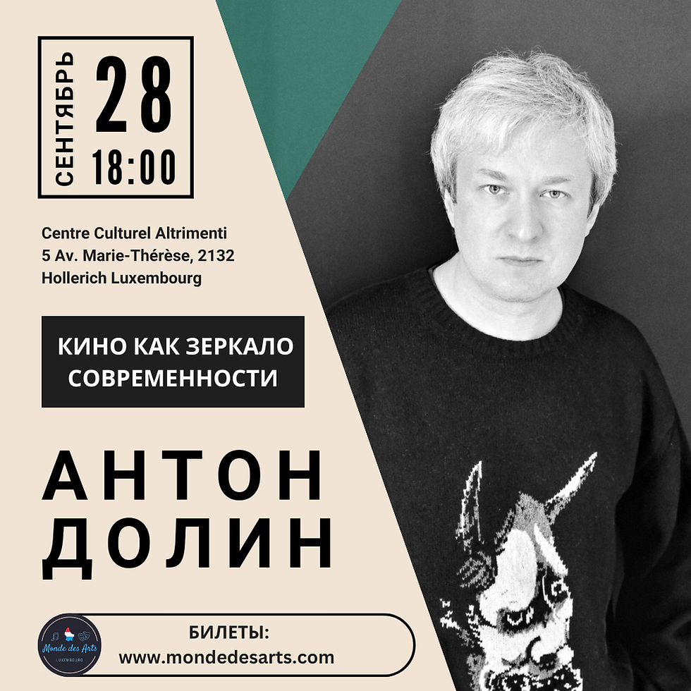 Антон Долин - Кино как зеркало современности