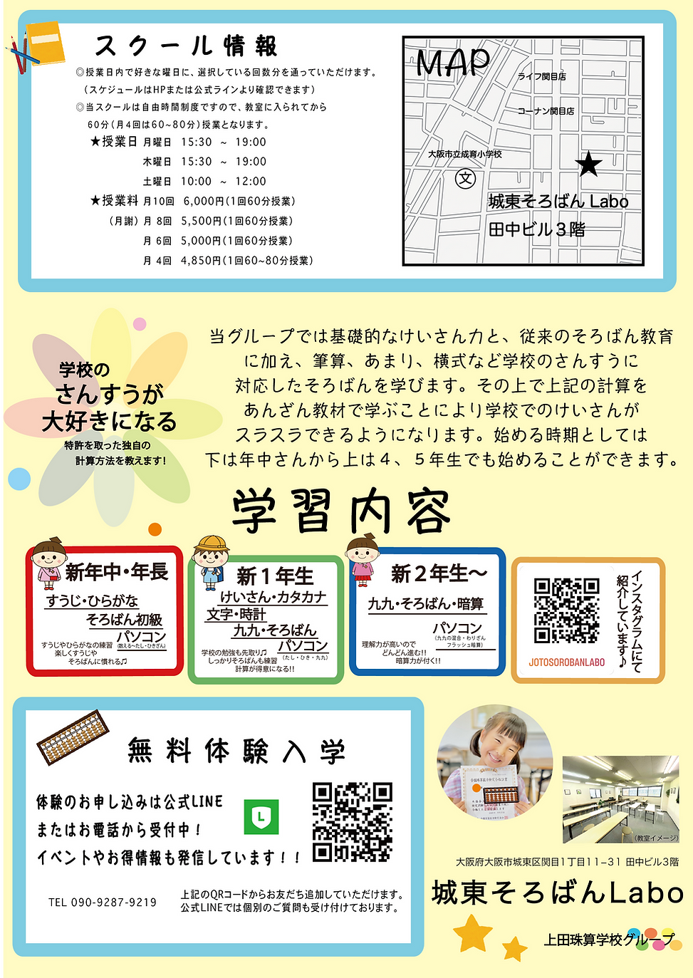 城東OPEN 裏.png