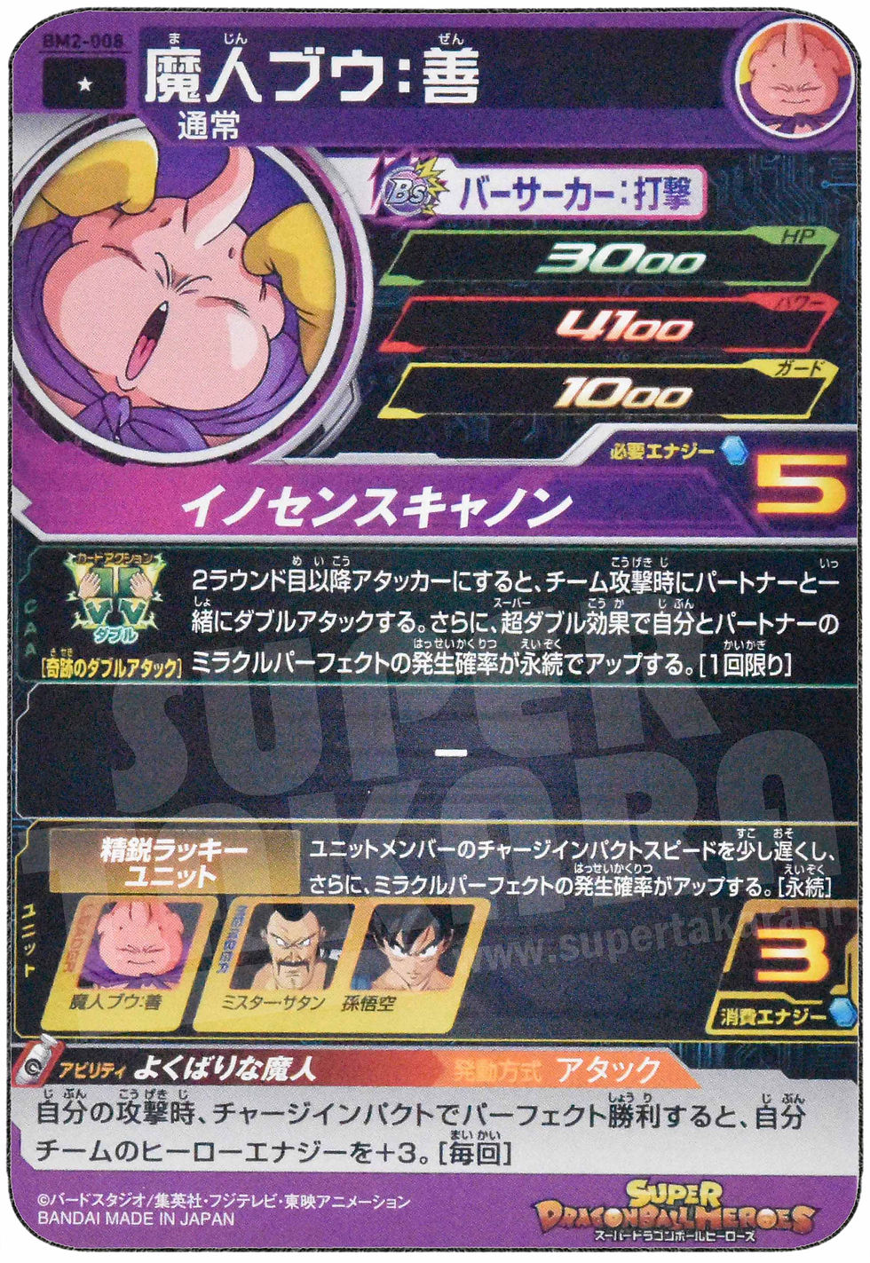 Miniature : Carte n° BM2-008