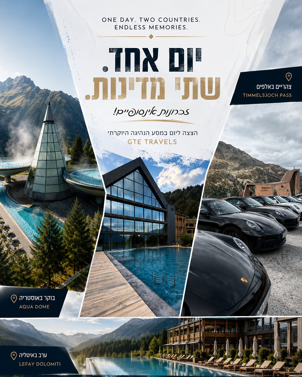 להתעורר באוסטריה. ללכת לישון באיטליה.