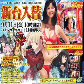 【ASTY姶良店】最新導入機種