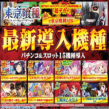 【ASTY霧島店】最新導入機種