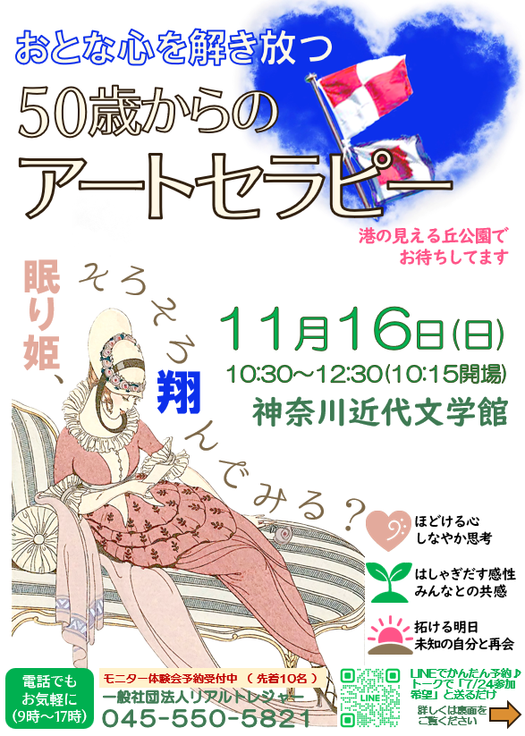 40歳からのアートセラピー7月24日モニター募集