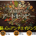 港の見える丘公園で定期開催！グループセッション「50歳からのアートセラピー」のご案内