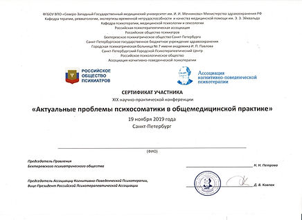 Сертификат психосоматика.jpeg
