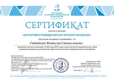 Сертификат лечение инсомнии.jpg