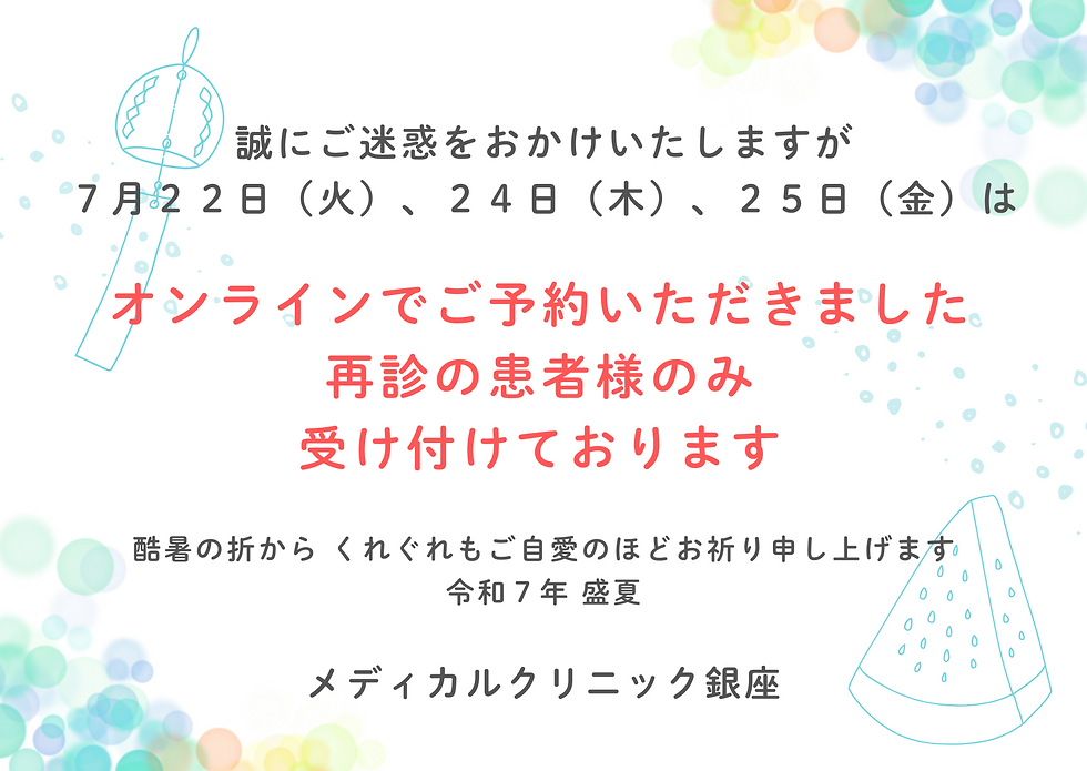 7月22日以降の診療体制のお知らせ