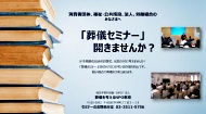 葬儀セミナーチラシ1