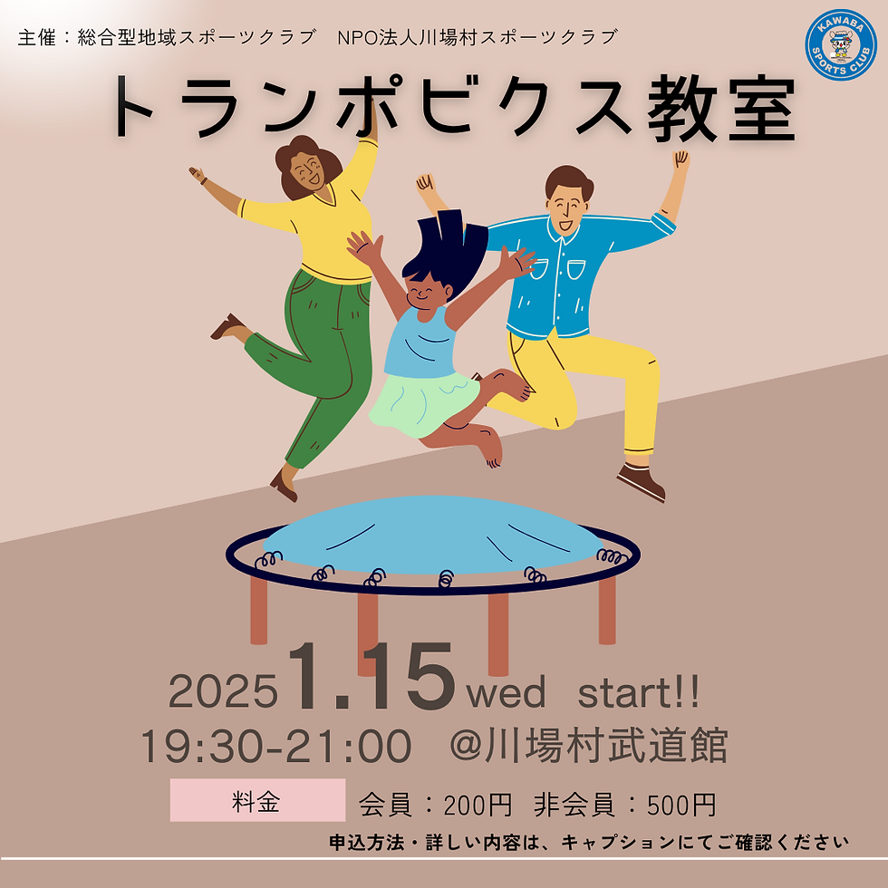 トランポビクス教室
