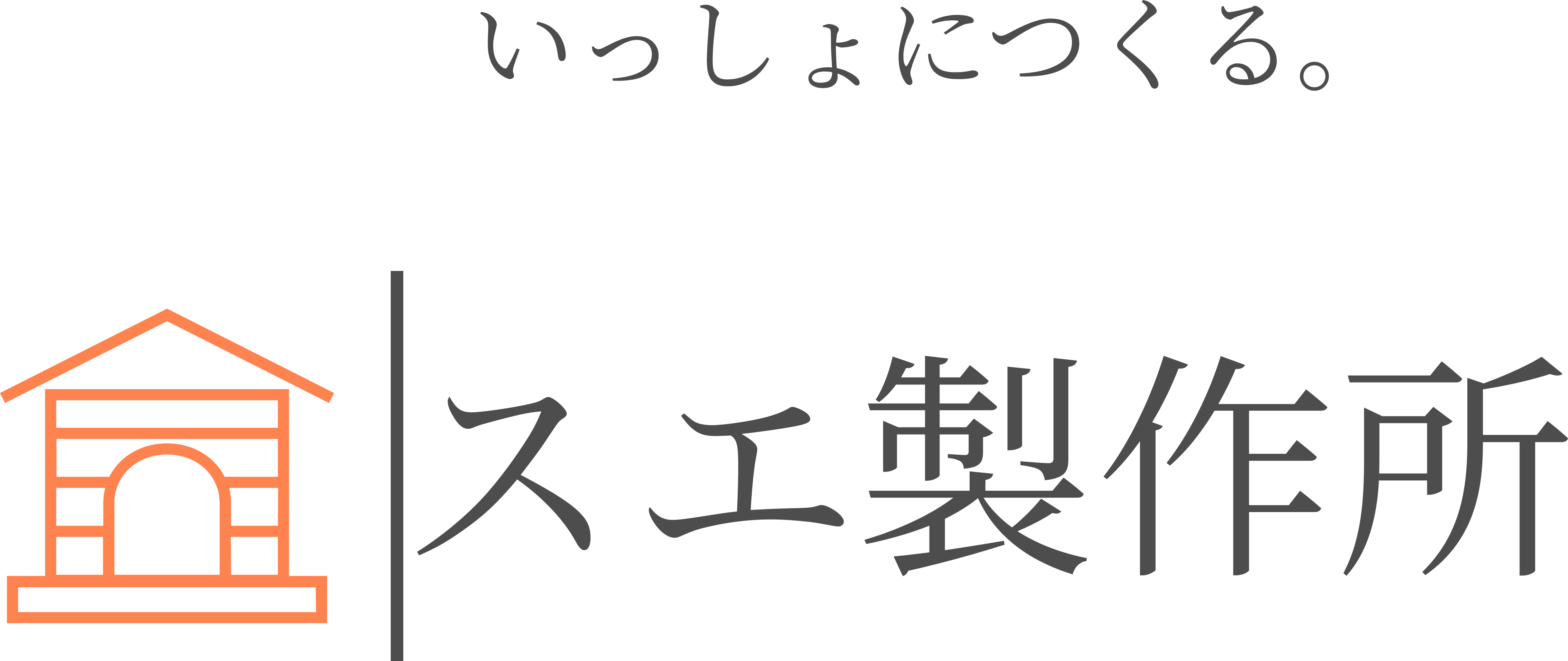 スエ製作所