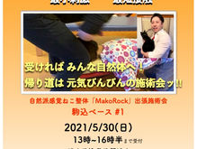 施術出張所を開催します