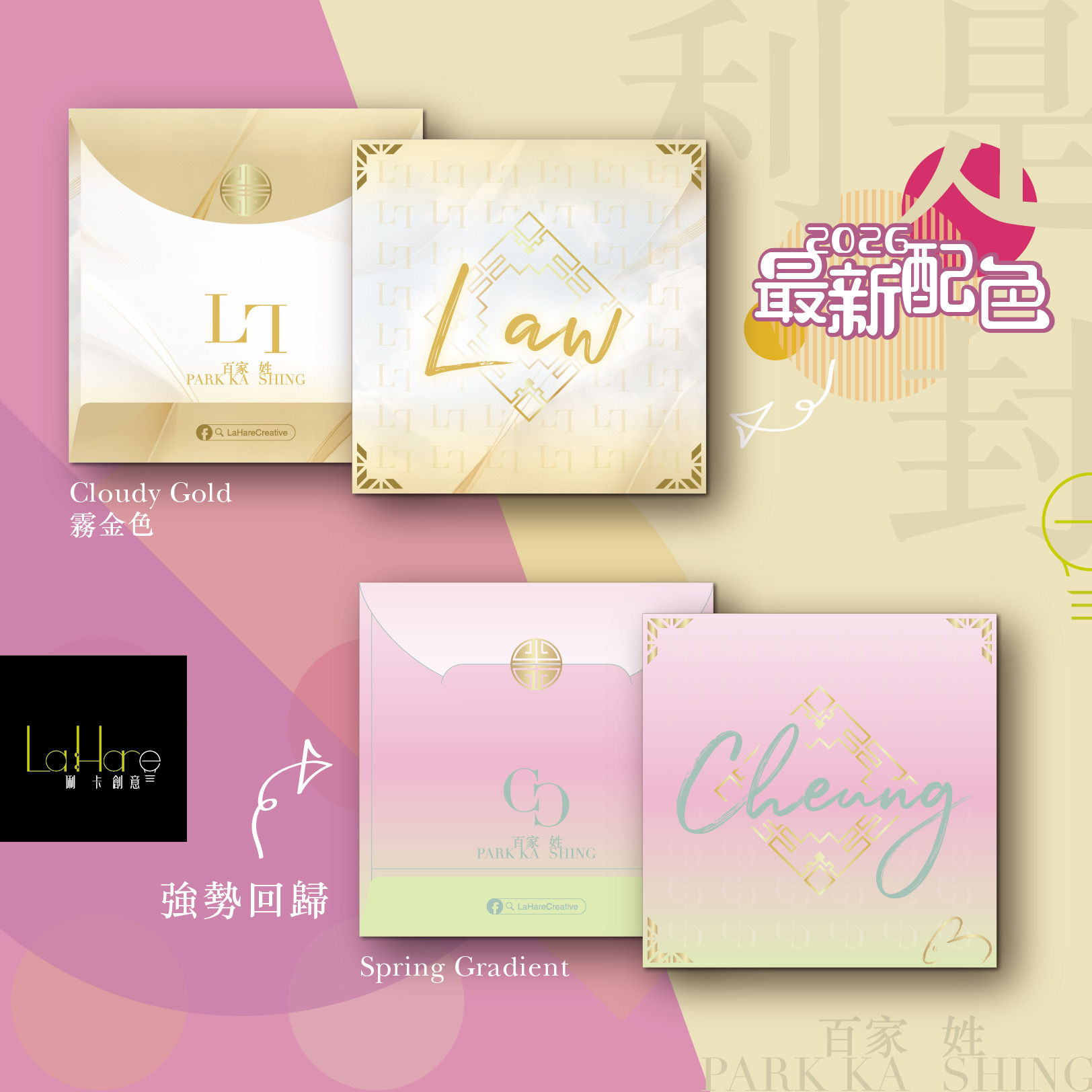 *200個裝*【Park Ka Shing】英文版百家姓 🧧利是封