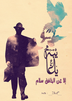 ياغايبة.png
