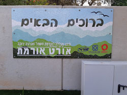 שלט פסיפס אורט אורמת 3