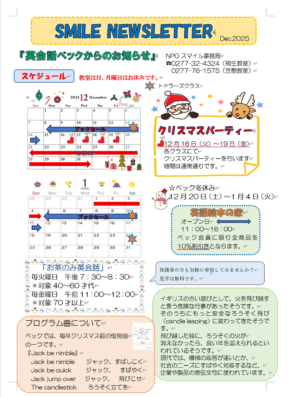 毎月末、お知らせを配布してます。