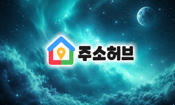 주소모아는 어떤 사이트