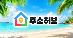 최신주소