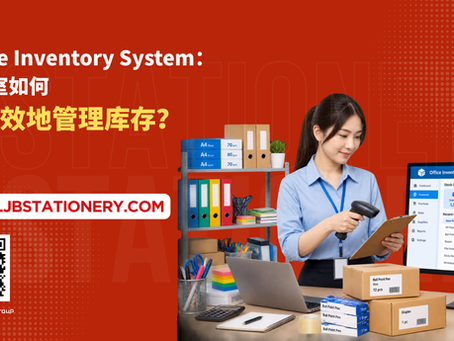 Office Inventory System:办公室如何更有效地管理库存?