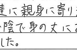 火葬式プラン M.T様(2021年2月)