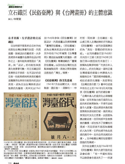 藝術家NO.602圖說台灣設計史21 立石鐵臣民俗台灣與台灣畫冊的主體意識_頁面_1.jpg