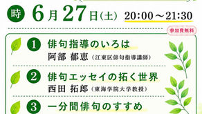 学校俳句指導者交流会のご案内