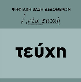τευχη.jpg