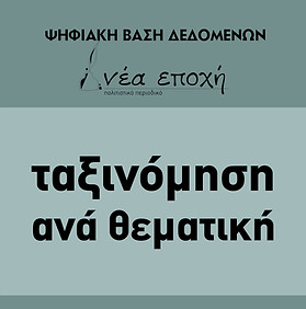 ανα θεματική.jpg