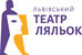 з 2017 року майстерня активно співпрацює з Львівським академічним обласним театром ляльок