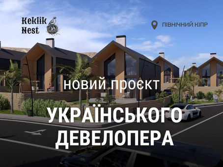 Keklik Nest – український стандарт життя на Північному Кіпрі
