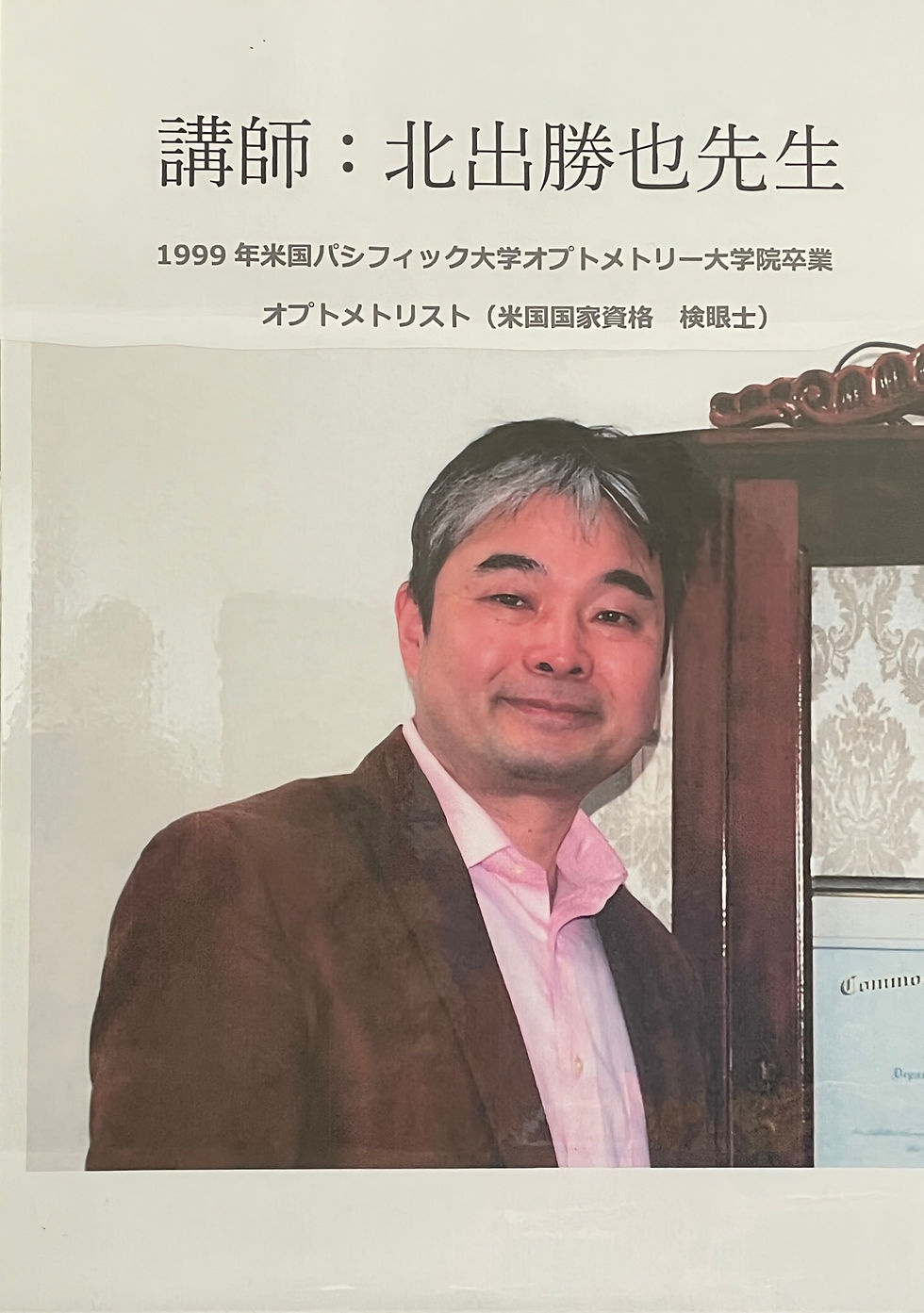 北出勝也先生と学ぶ”見る力”支援